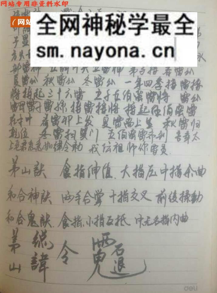《北传茅山》