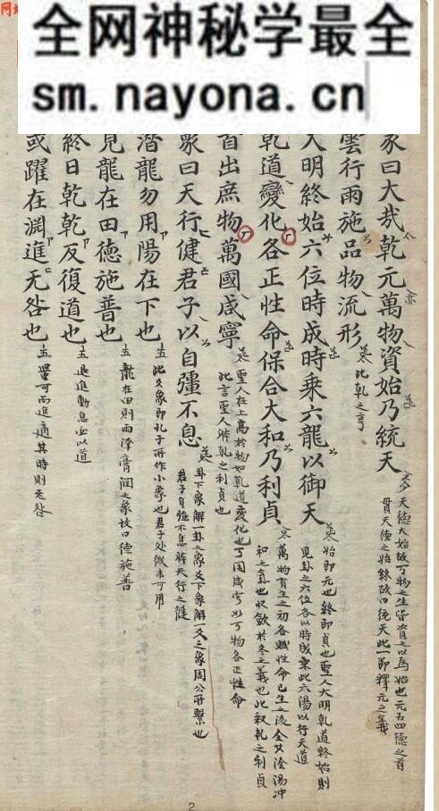 《周易全正》