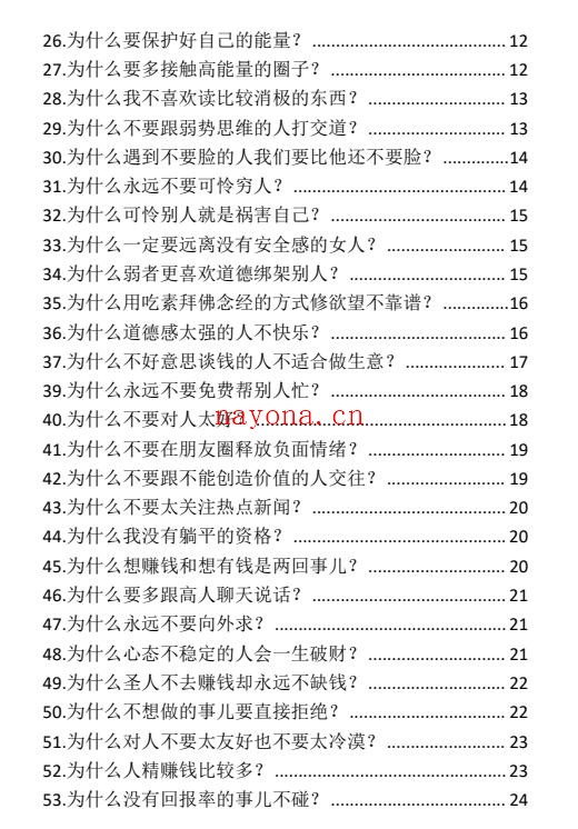 人性背后隐藏的邪恶密码