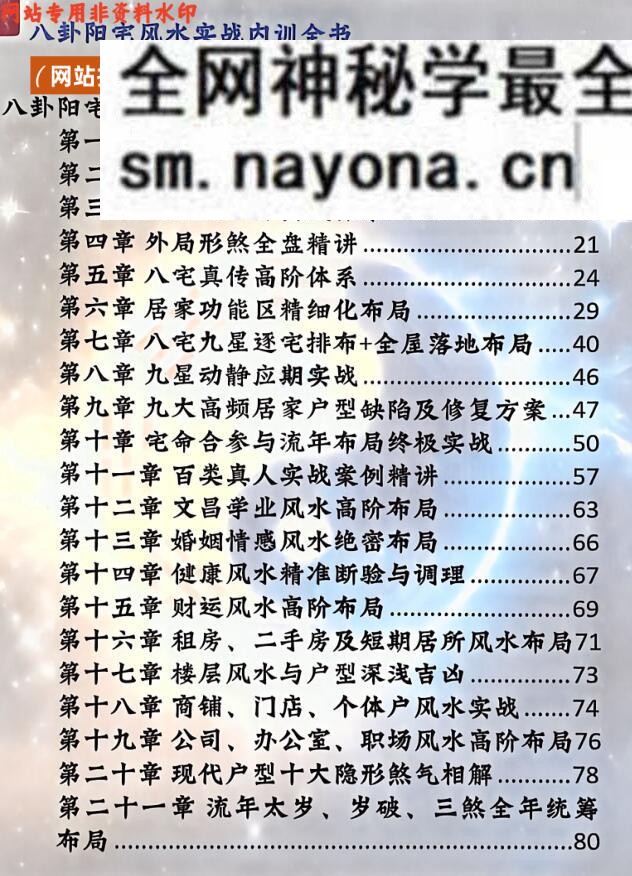 《八卦阳宅风水实战内训全书》