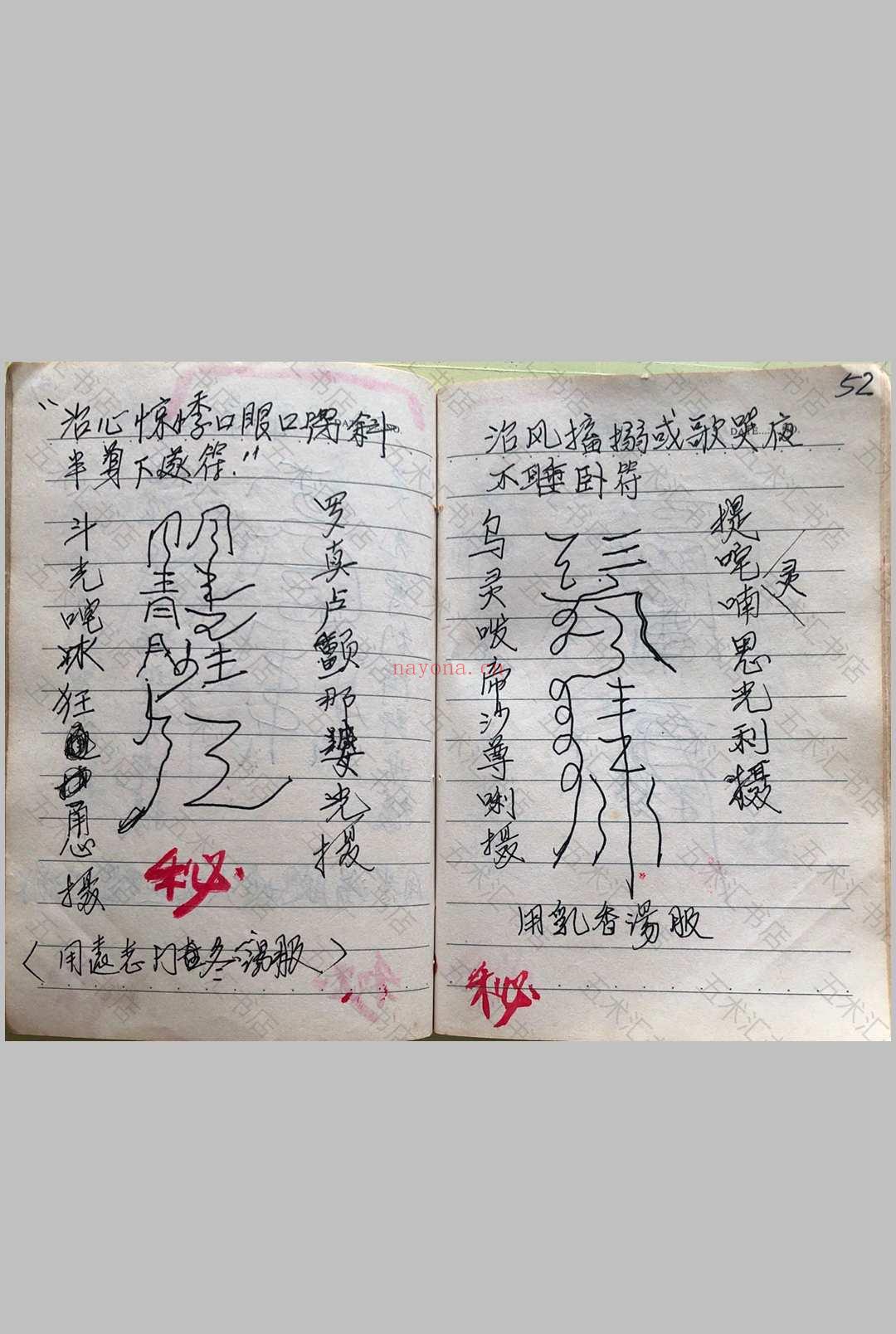 道家防身治病秘法