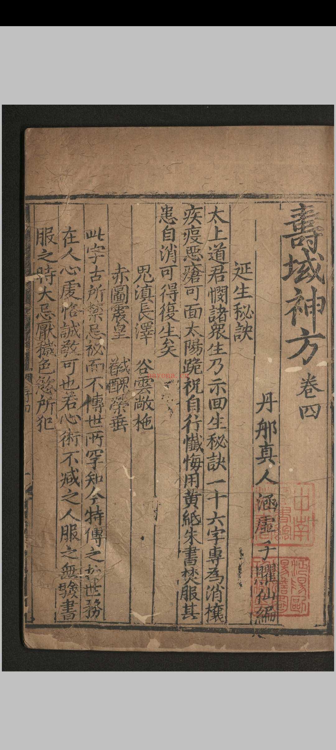 寿域神方.四卷 欠1-2卷.朱权