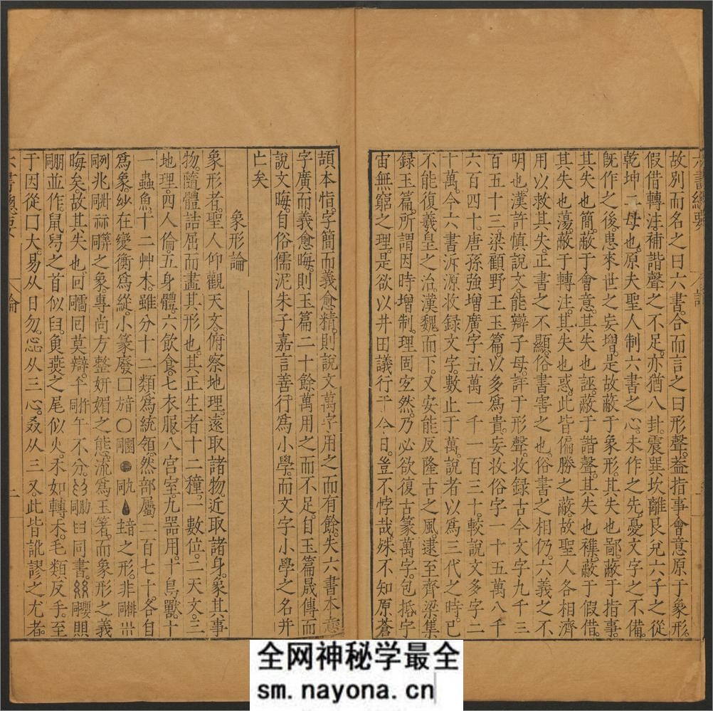 六书总要.五卷.纲领.附正小篆之讹一卷.明吴元满撰.明万历12年刊本 - 第8页预览图