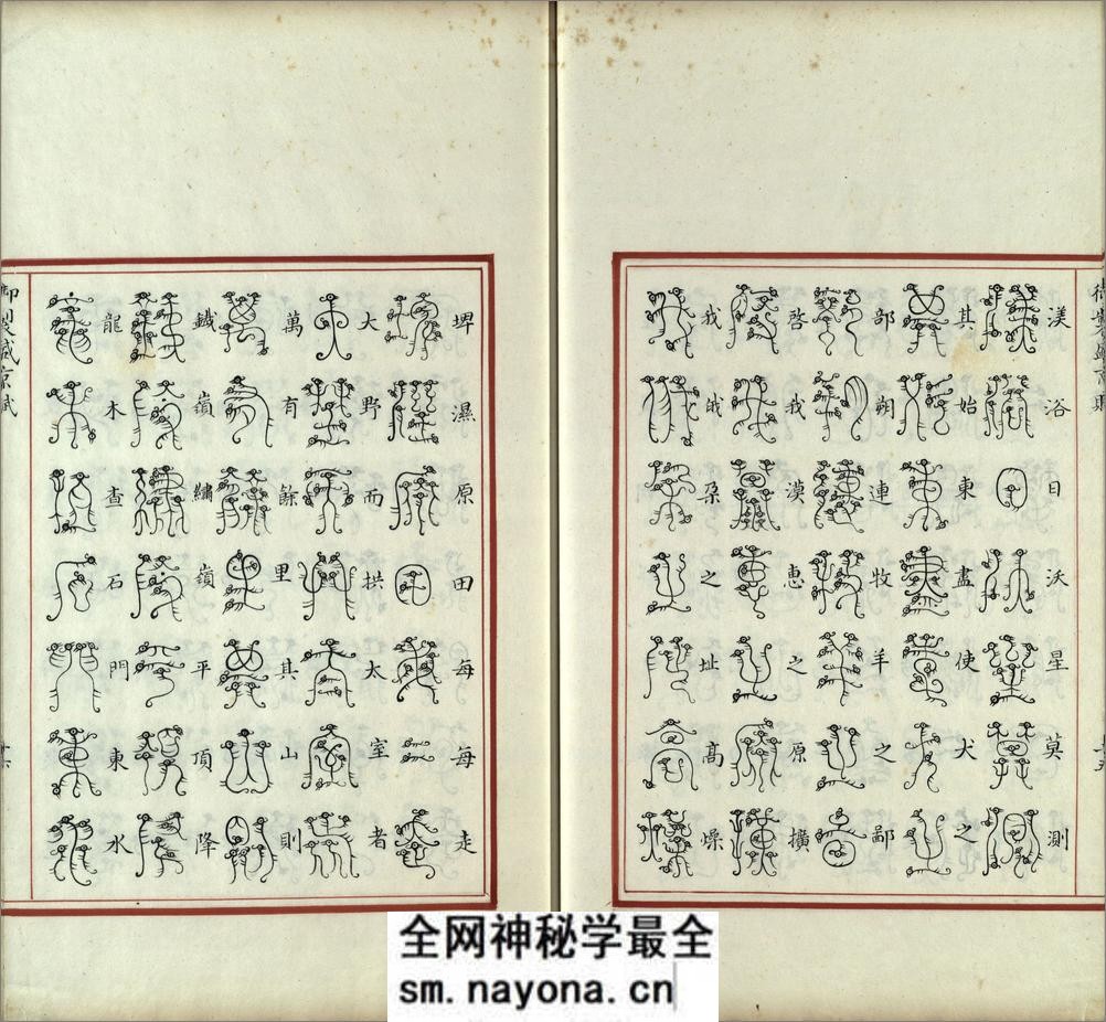 汉满合璧御制盛京赋.03.龙书.鸟书.奇字.穗书.清乾隆十三年内府精写本 - 第17页预览图