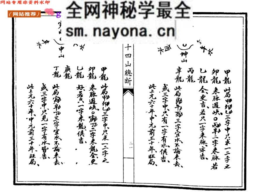 《八宅二十四山总断》八宅二十四山断