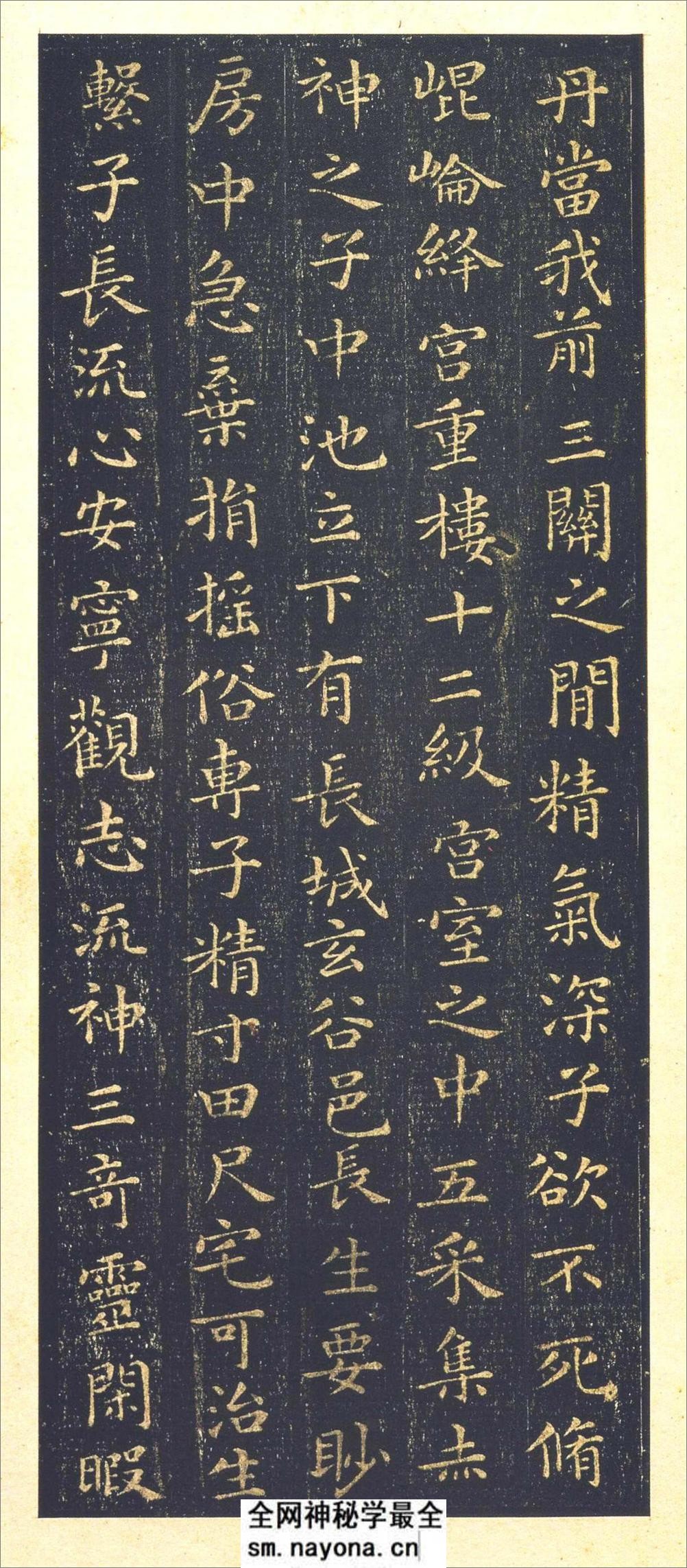 (东晋)王羲之小楷黄庭经宋刻本 - 第6页预览图