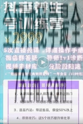 郭晓文养生号带货训练营5.0