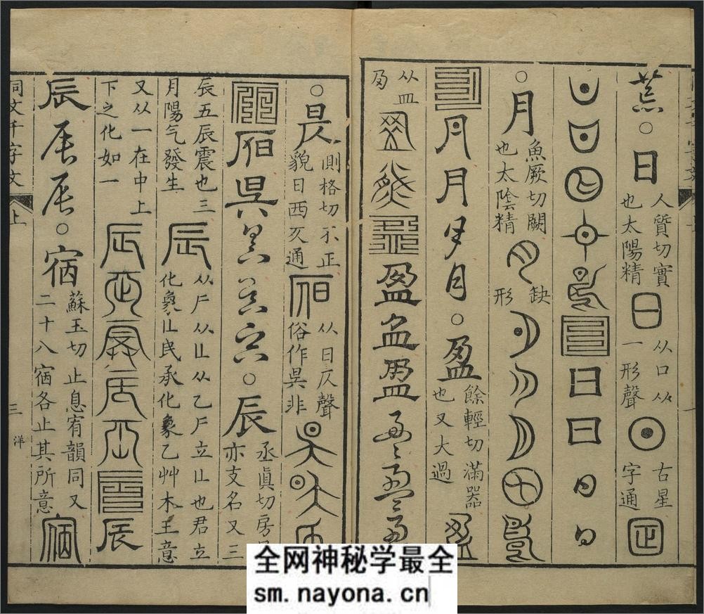 同文千字文.上下卷.明.汪以成辑.明万历10年刊本 - 第10页预览图