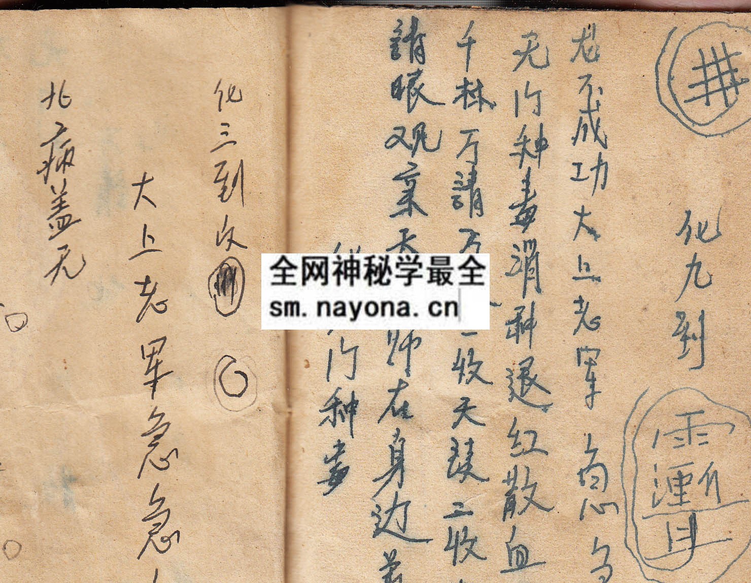湖南民间小法 （原书）