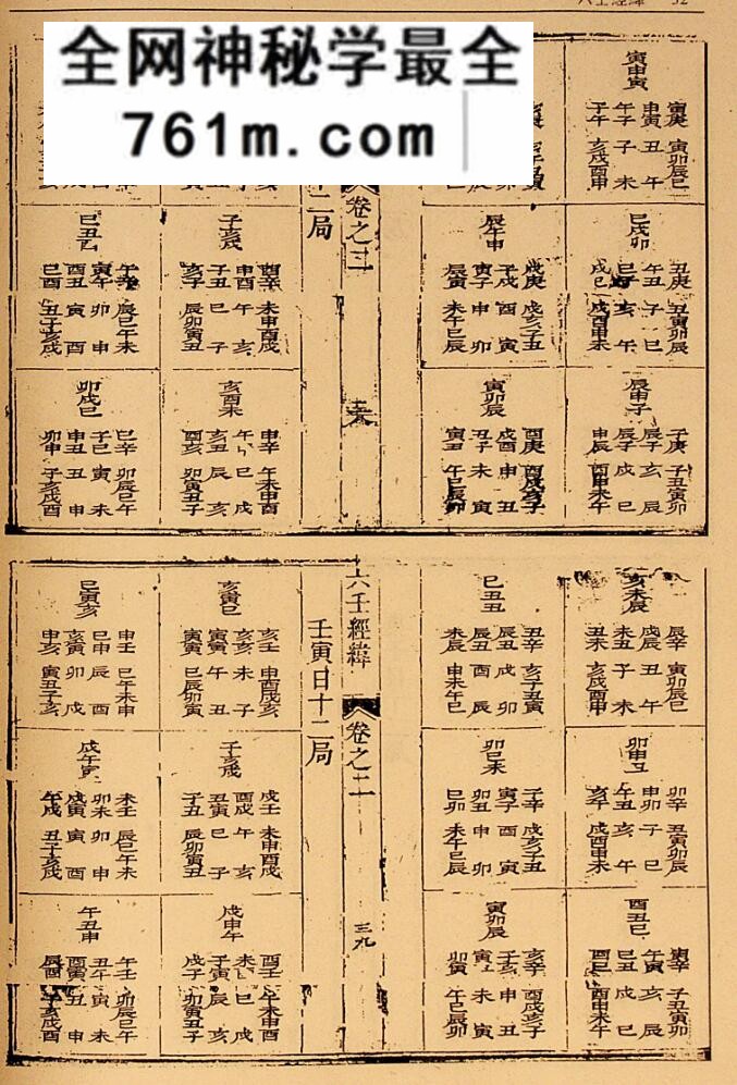 六壬经纬([清] 六壬粹言