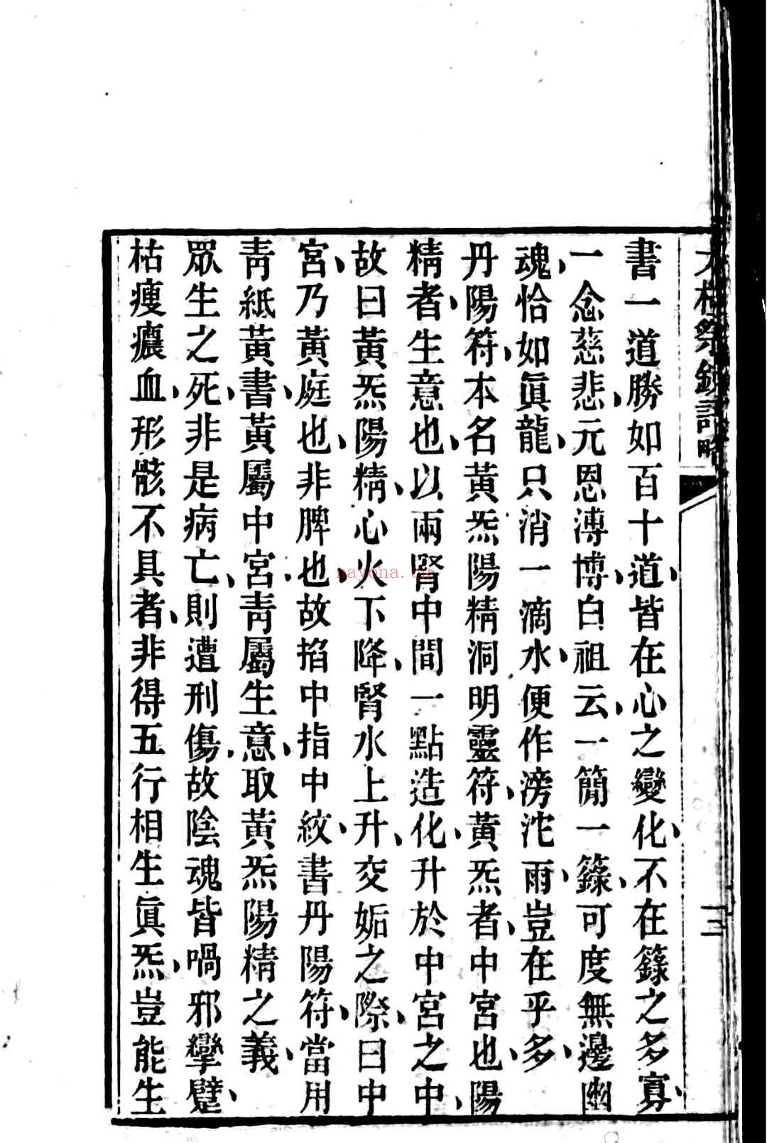 太极祭炼科