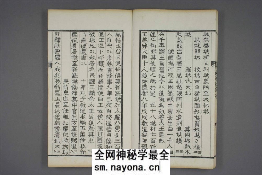 (东晋)高句丽好大王碑清杨守敬双钩本之一 - 第10页预览图