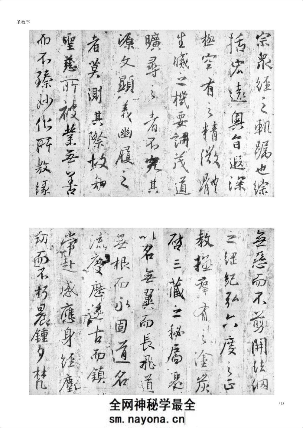 (东晋)王羲之《圣教序》-白底黑字-怀仁集王圣教序-打印版 - 第8页预览图