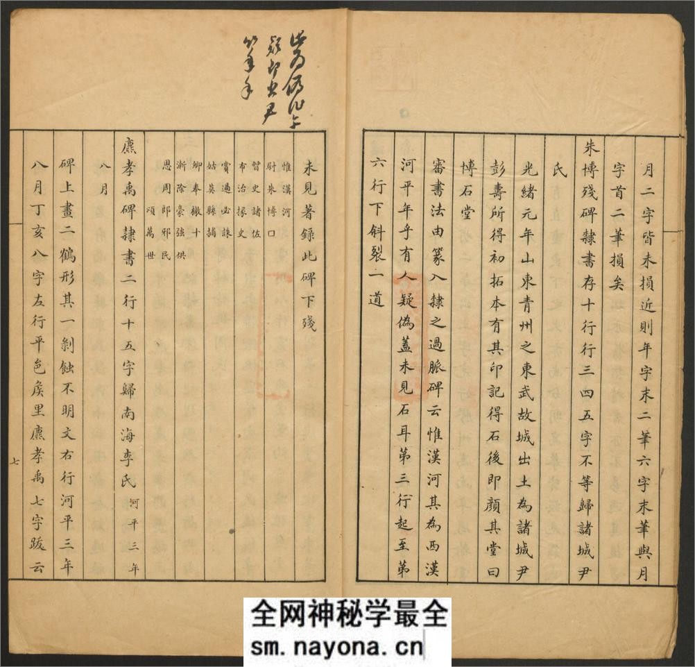校碑随笔.附补遗.方若撰.罗振玉亲笔校批.中东石印局.清宣统2年 - 第10页预览图