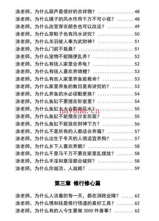 《红尘修心改运指南（珍藏版）》PDF