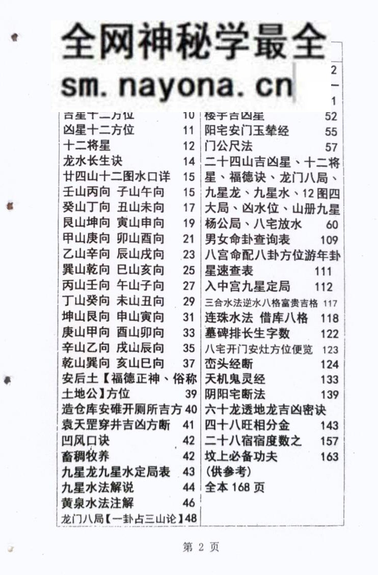 风水书籍《三合风水理气手册》《三合风水简明手册》