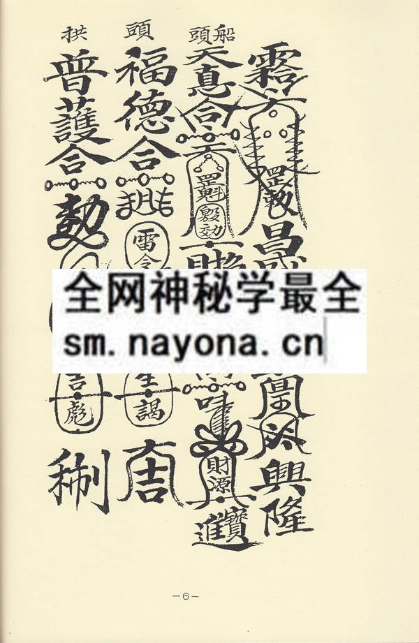 道场符箓讲义（下）（只售电子版）