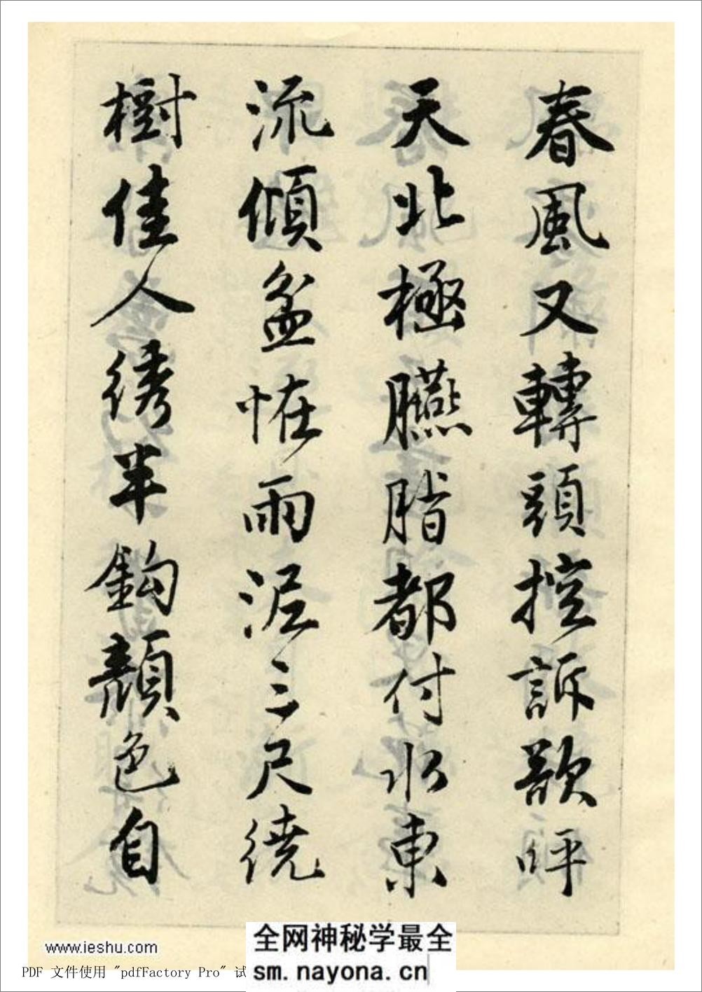 唐伯虎 落花诗册(完整版) - 第3页预览图