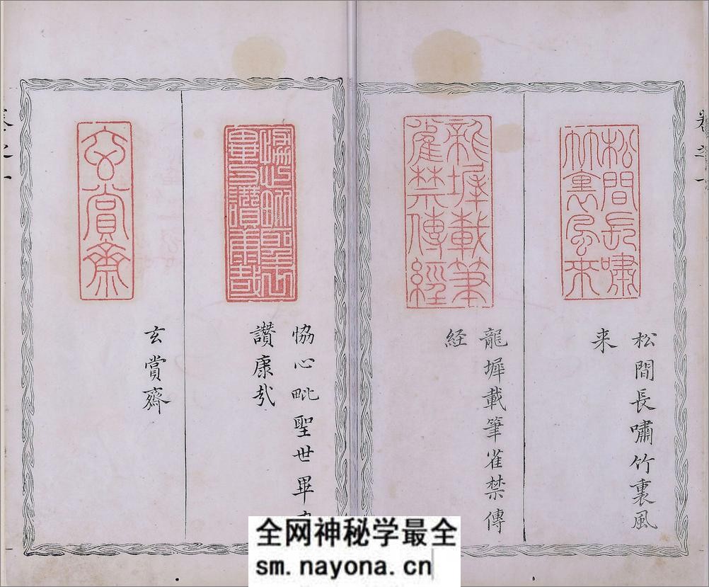 晓采居印印.四卷.明.吴迥篆.明万历四十六年刊本 - 第12页预览图
