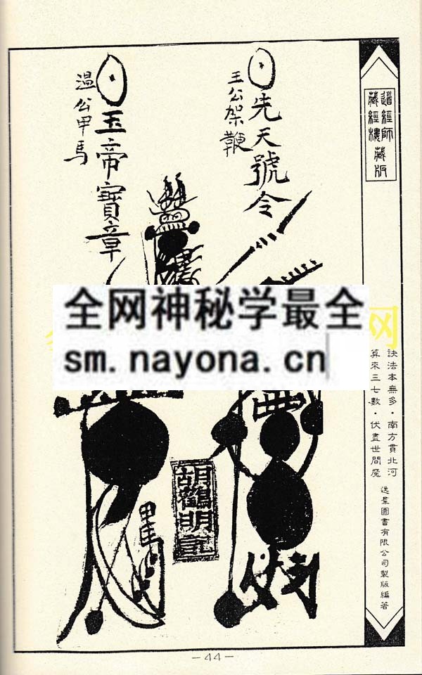1747820534815738.jpg 官将斩妖缚邪符秘 (精装本)