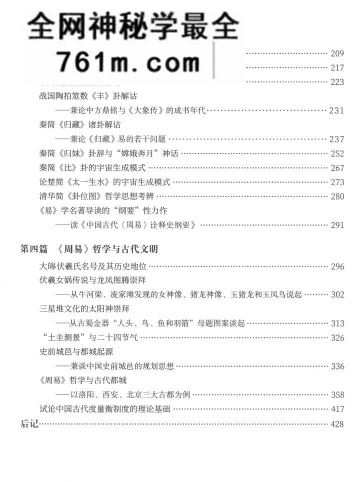 《河图洛书与周易哲学》 ( 蔡运章》