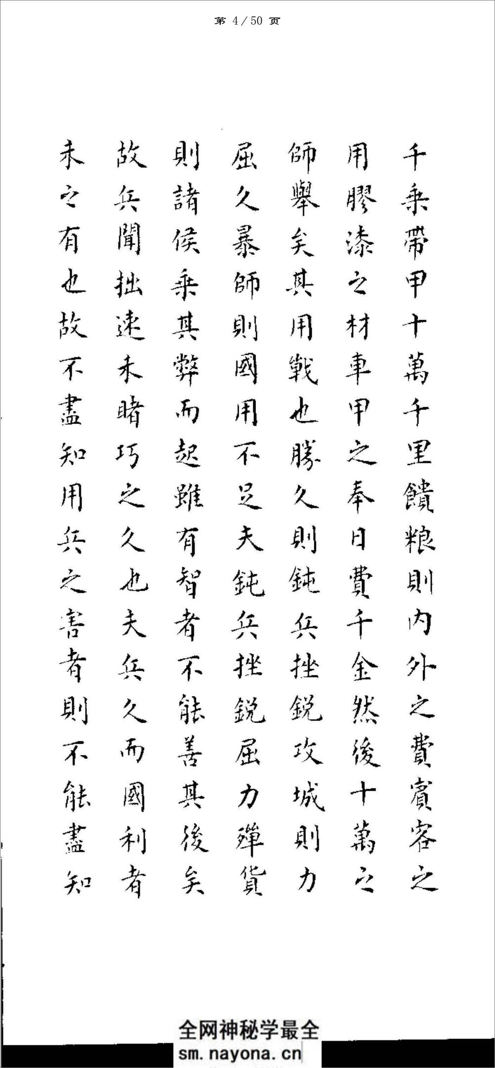 白书杰小楷书孙子兵法-方便打印版 - 第4页预览图