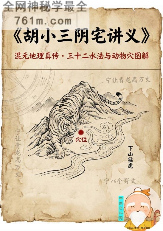 阴宅讲义