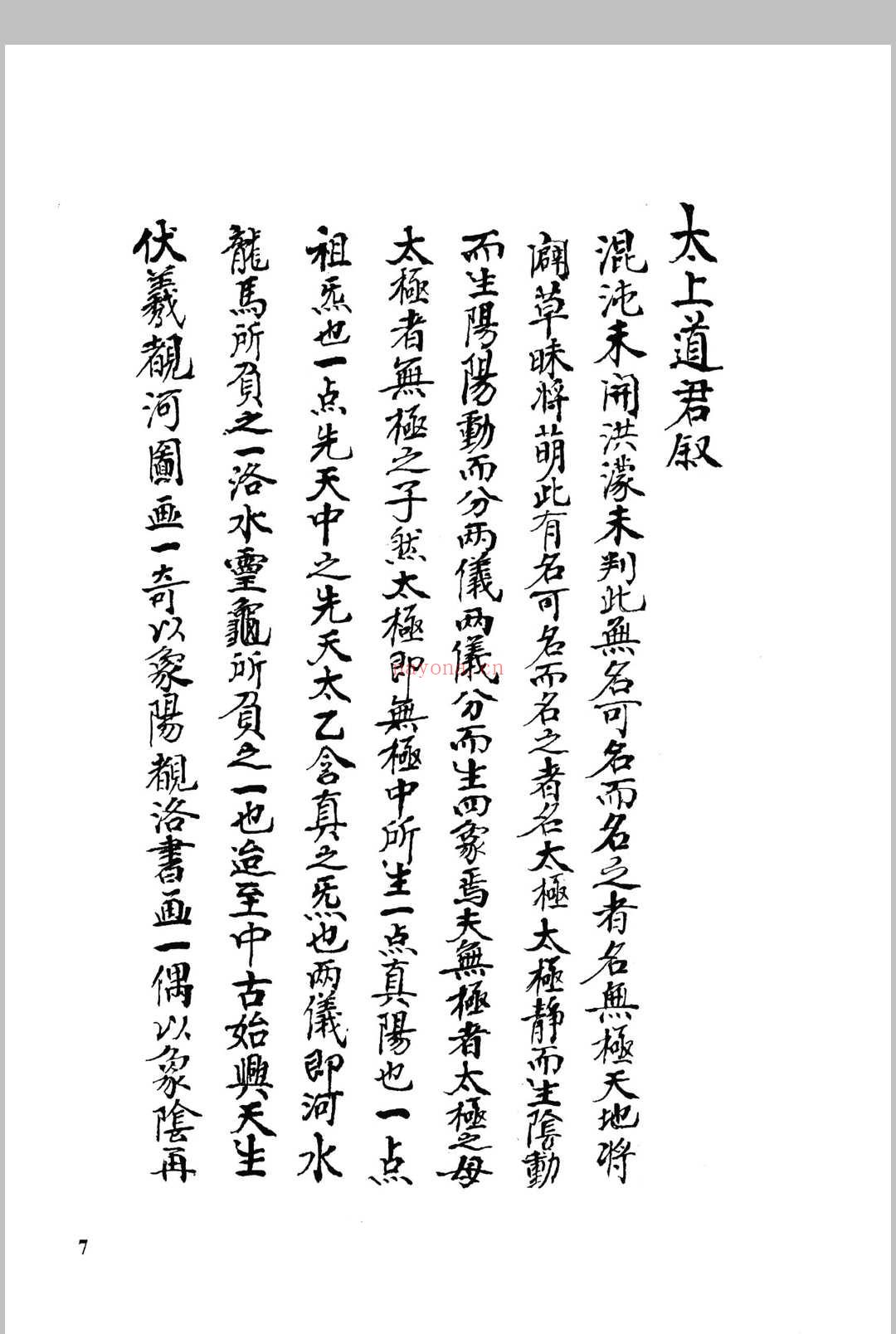 九天紫府金丹秘旨