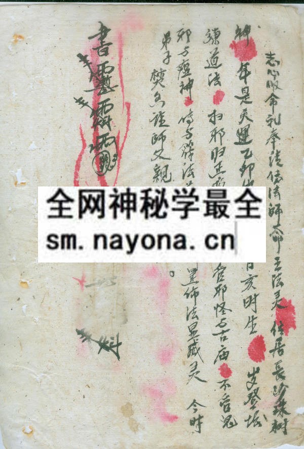 1753093850256888.jpg 茅山大法宗 (原书)
