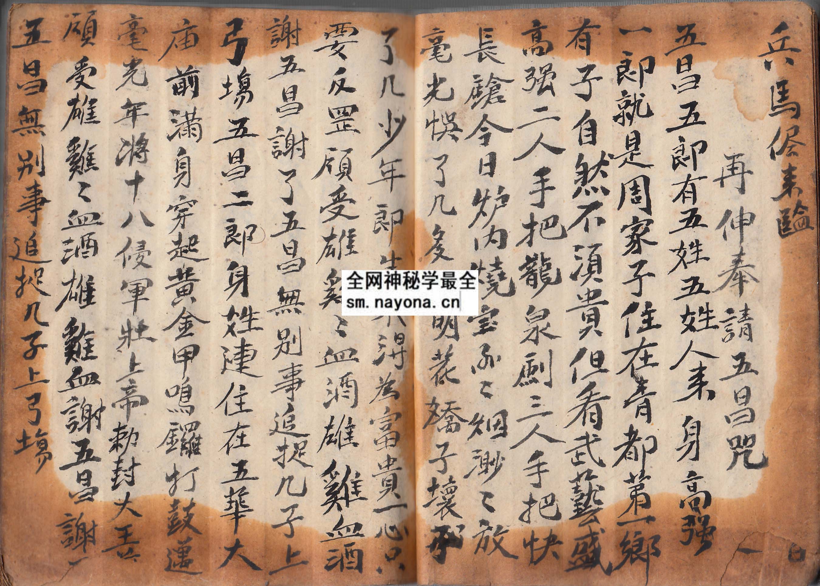 华山符箓通行 （原书）