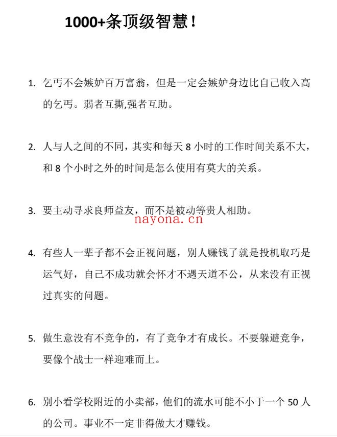 1000条顶端智慧