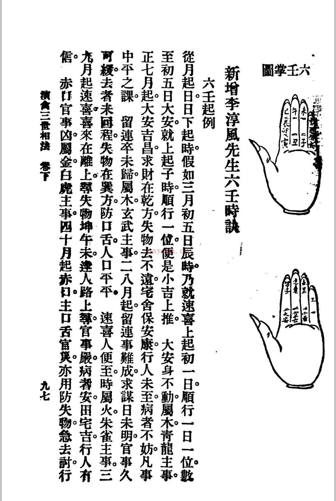 演禽三世相法