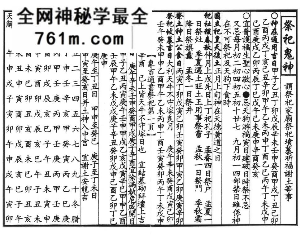 《安葬》象吉通书