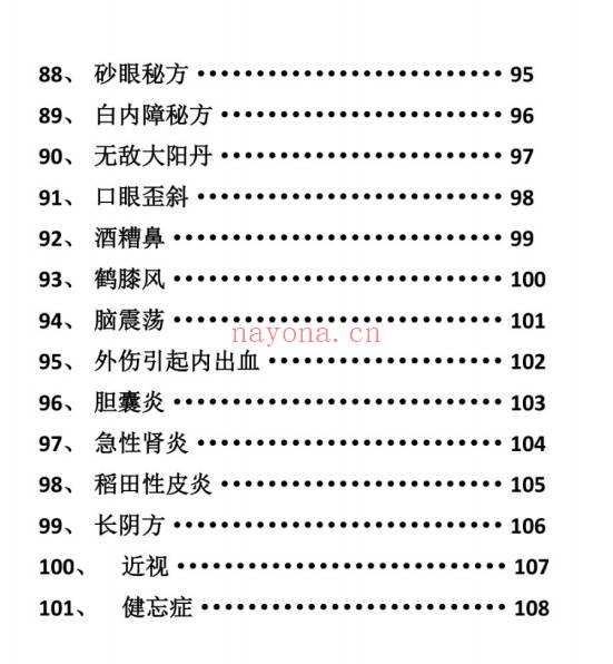 家传一百零一方
