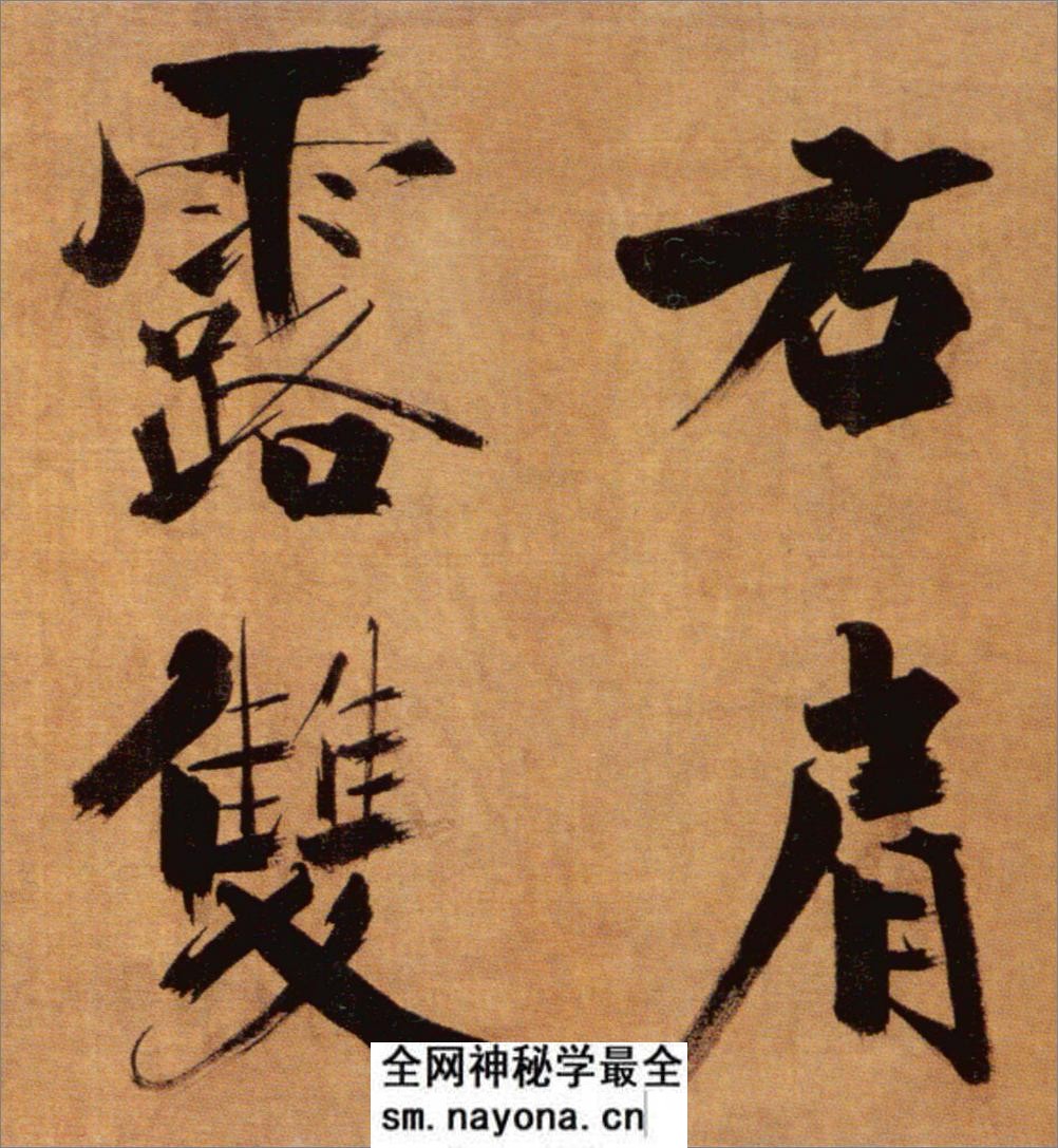 (宋)张即之楷书双松图歌卷 - 第19页预览图