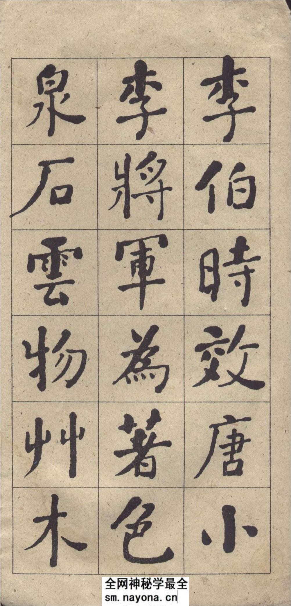 (清)何绍基楷书西园雅集图记 - 第1页预览图