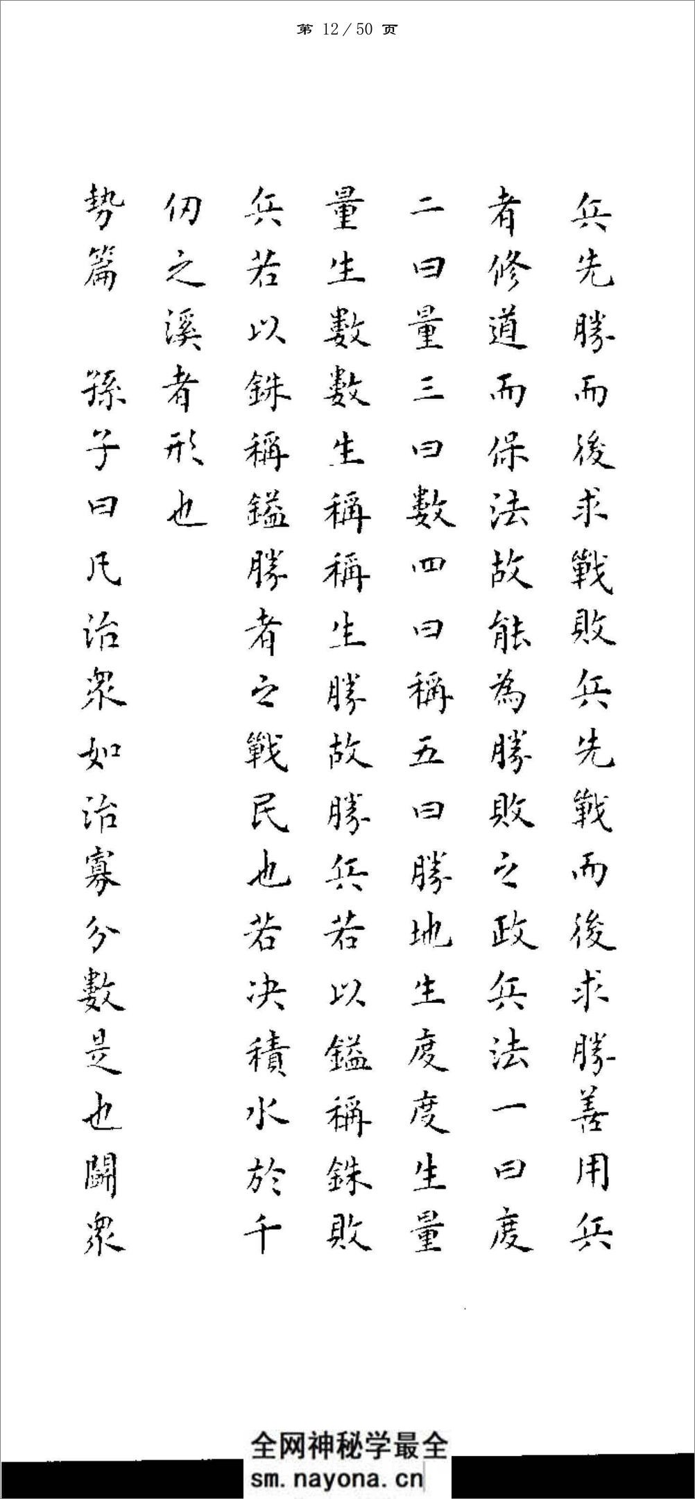 白书杰小楷书孙子兵法-方便打印版 - 第12页预览图