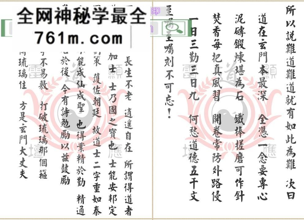 《戴家道术符秘一宗》