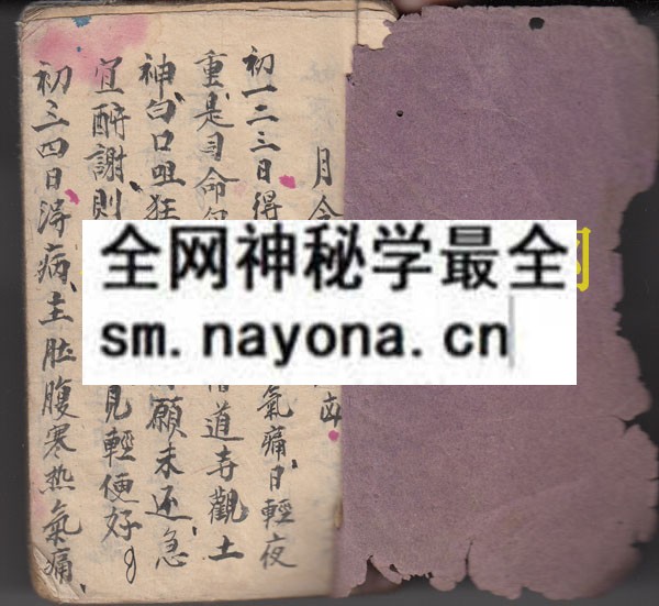 病犯吉凶（原书）