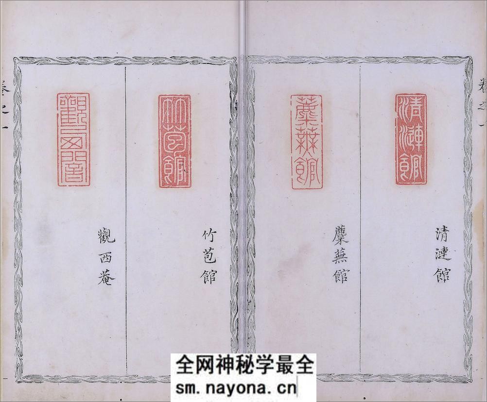 晓采居印印.四卷.明.吴迥篆.明万历四十六年刊本 - 第18页预览图