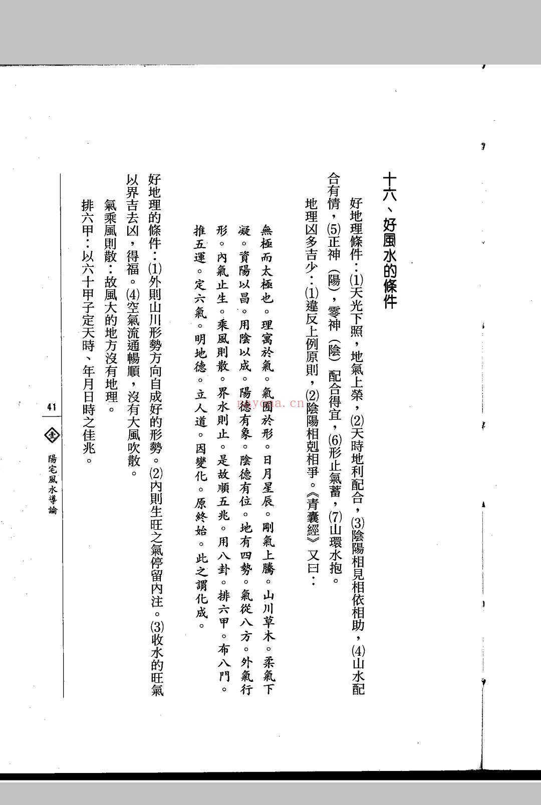 徐芹庭《阳宅风水》