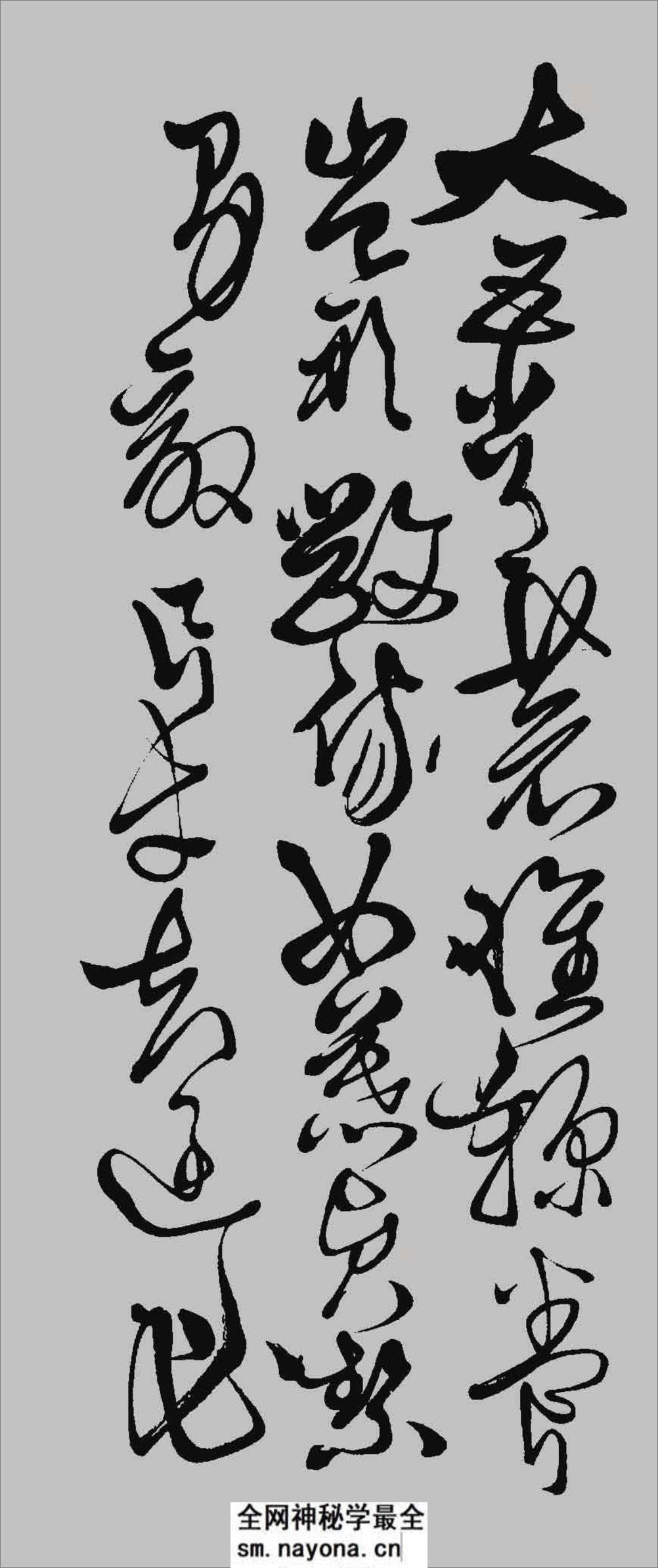 (明)徐渭草书千字文 - 第8页预览图