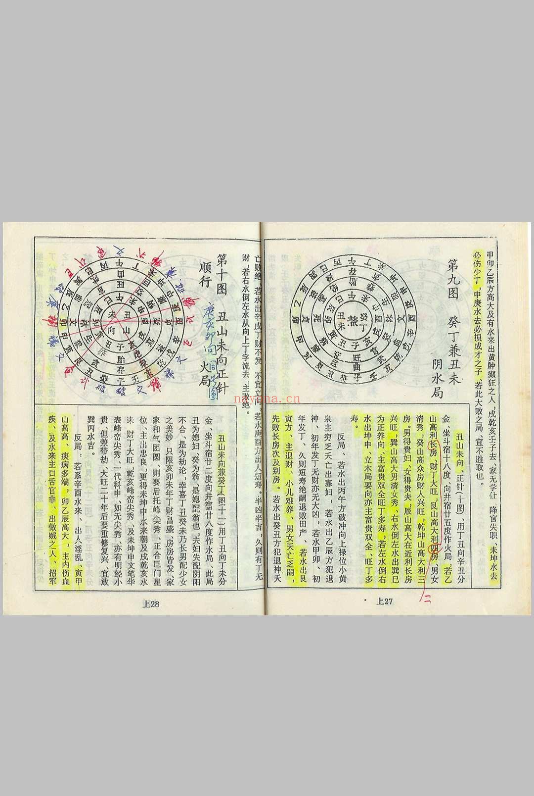 杨救贫 七十二局批注
