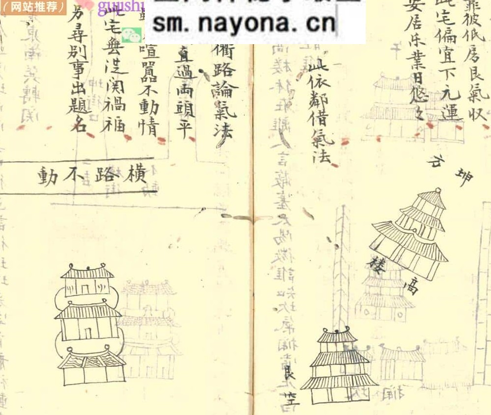 风水古籍《地理宗旨》