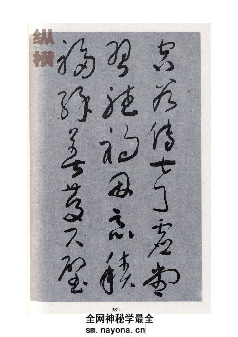 于右任标准草书49 - 第14页预览图