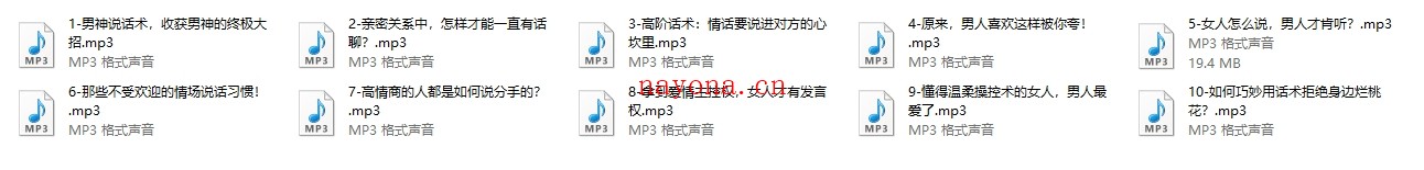 十堂完美关系话术课，让男人对你疼爱有加