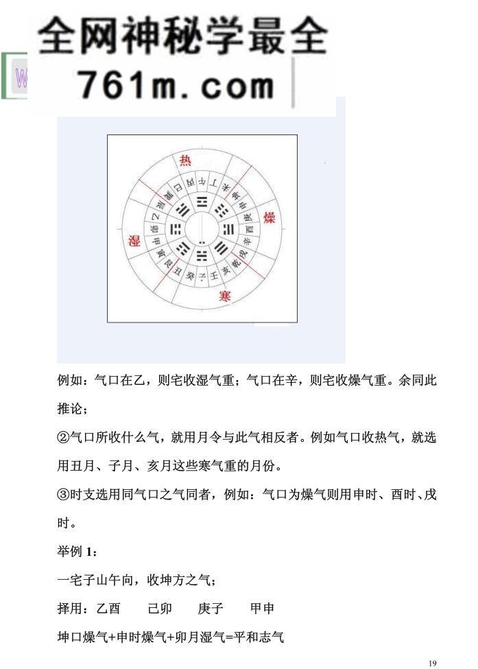 黄寅正五行择日法（气法理法应期法）阴阳形气正五行择日（理法、技法）