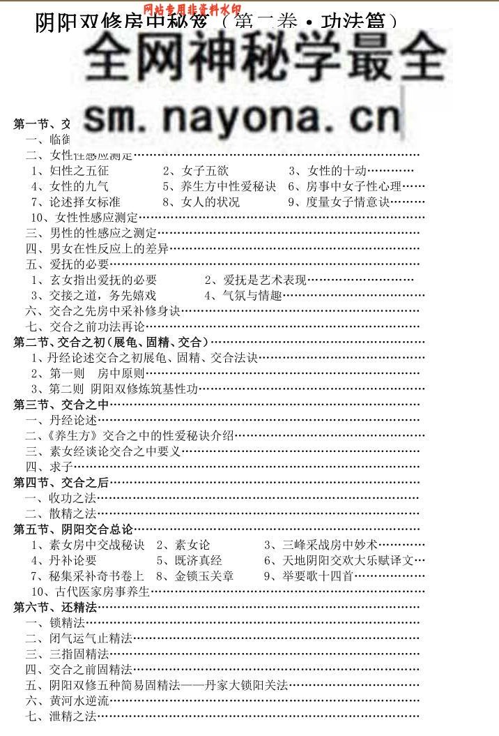 《 阴阳双修房中秘笈》