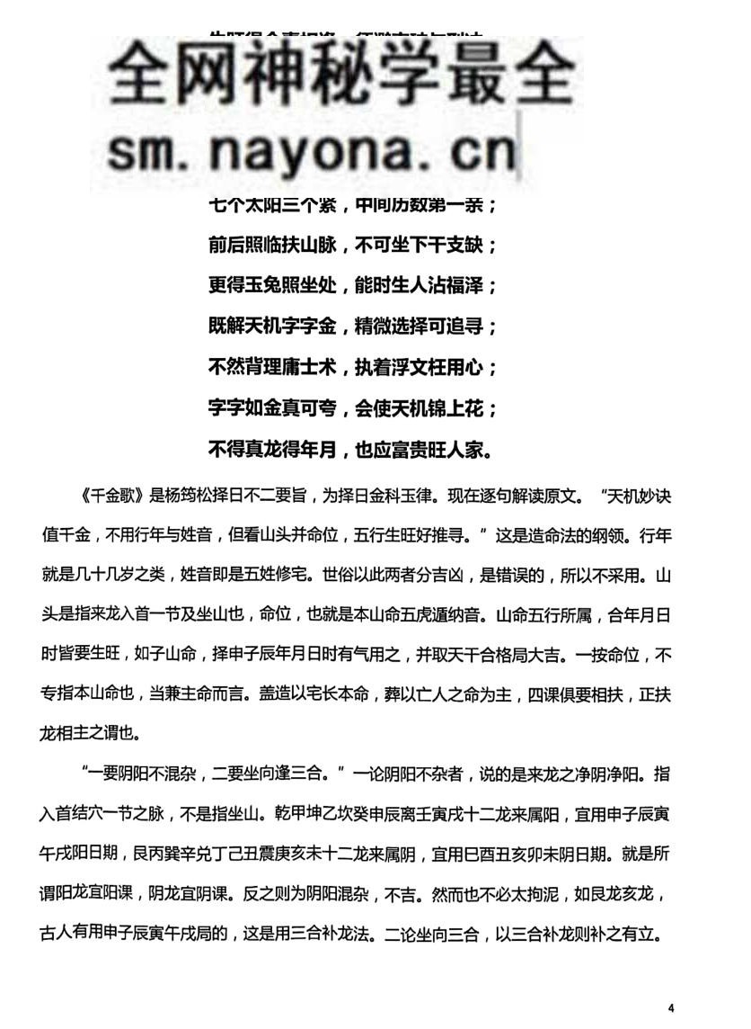 《择吉一本通》