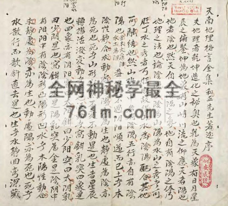 免费分享:地学精华(天南地理格言)古抄本全 150筒子页